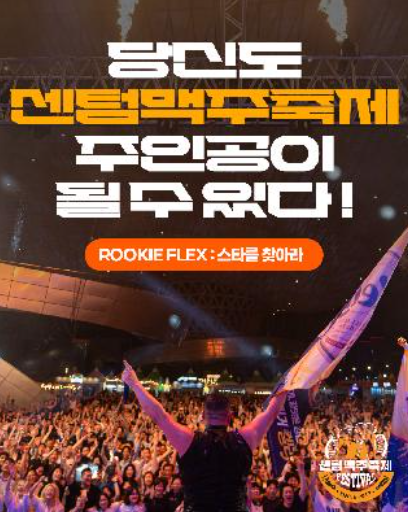 센텀맥주축제 일정