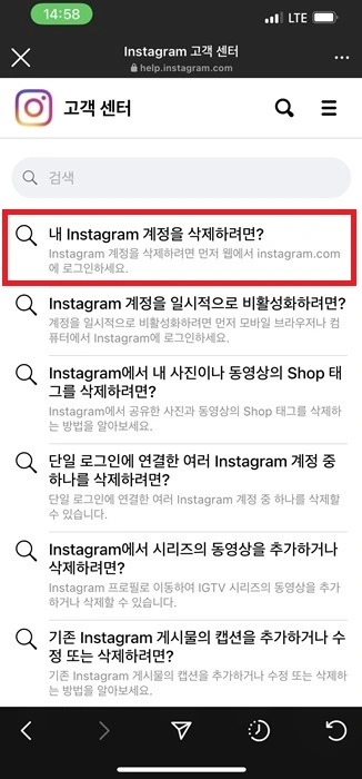 내 인스타그램 계정을 삭제하려면? 클릭