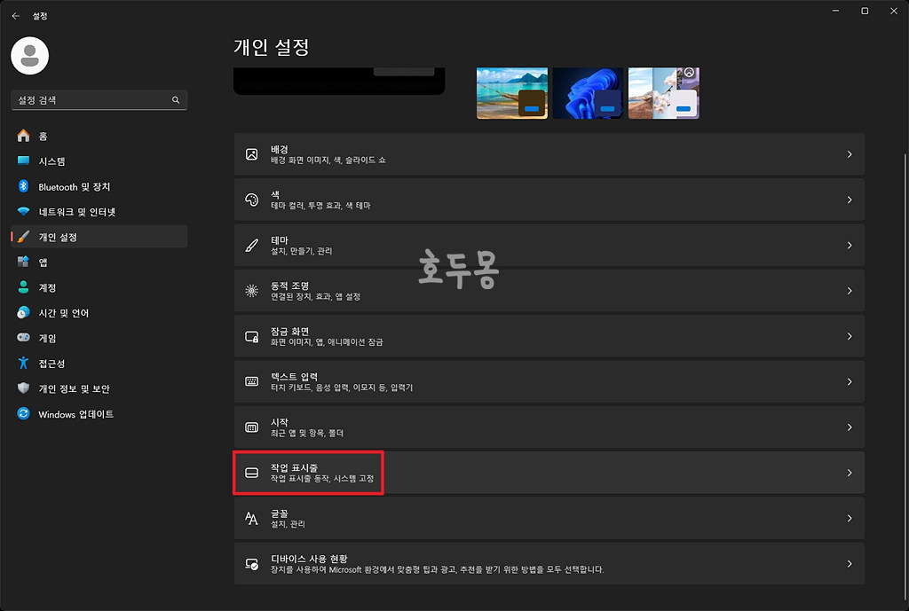 개인 설정