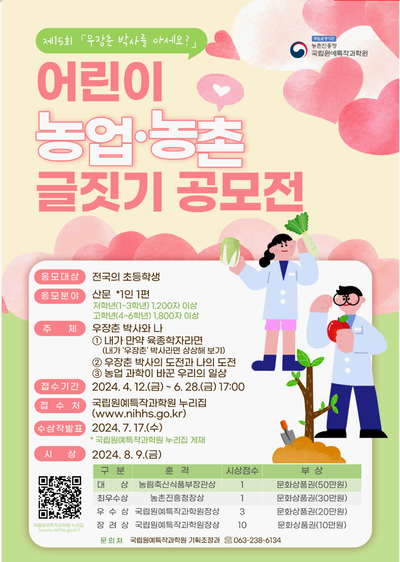 어린이 글짓기 대회(농업,농촌)