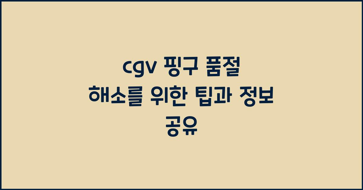 cgv 핑구 품절