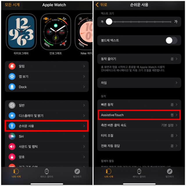 애플워치-애플페이-손쉬운사용-및-제스처-등록방법입니다-손쉬운사용과-assistive-touch로-들어갑니다.