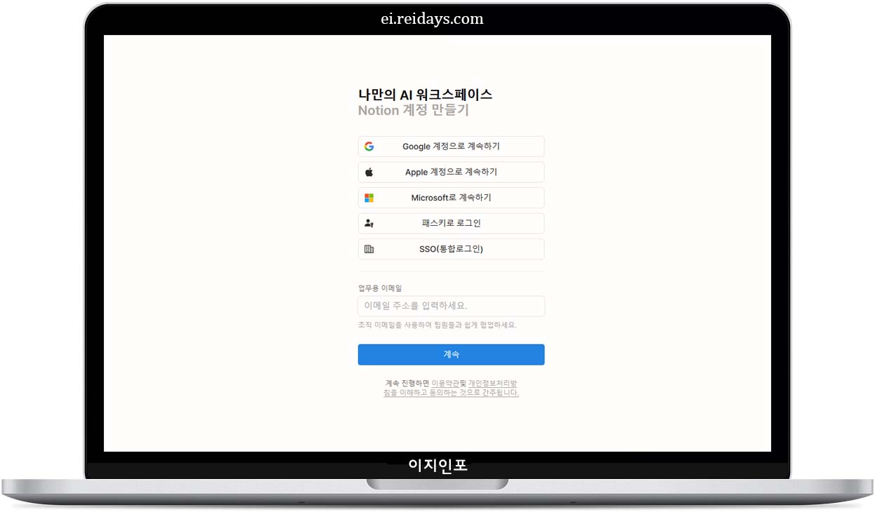 노션 첫 시작: 계정 만들기