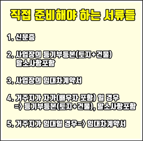 직접 준비 서류들