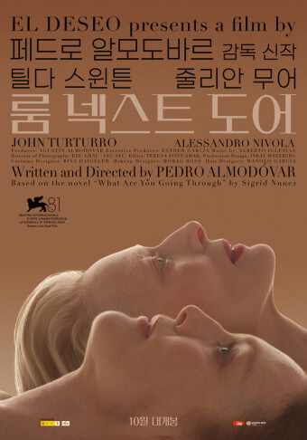 '룸 넥스트 도어' 포스터