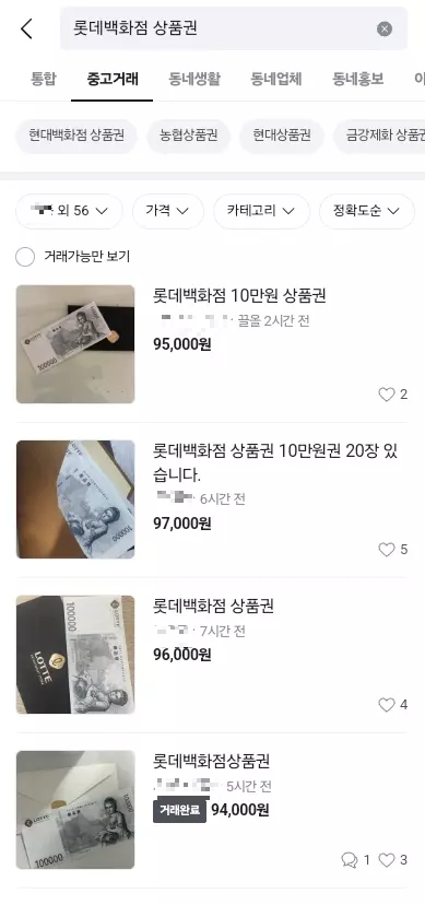 롯데백화점+상품권+중고시세