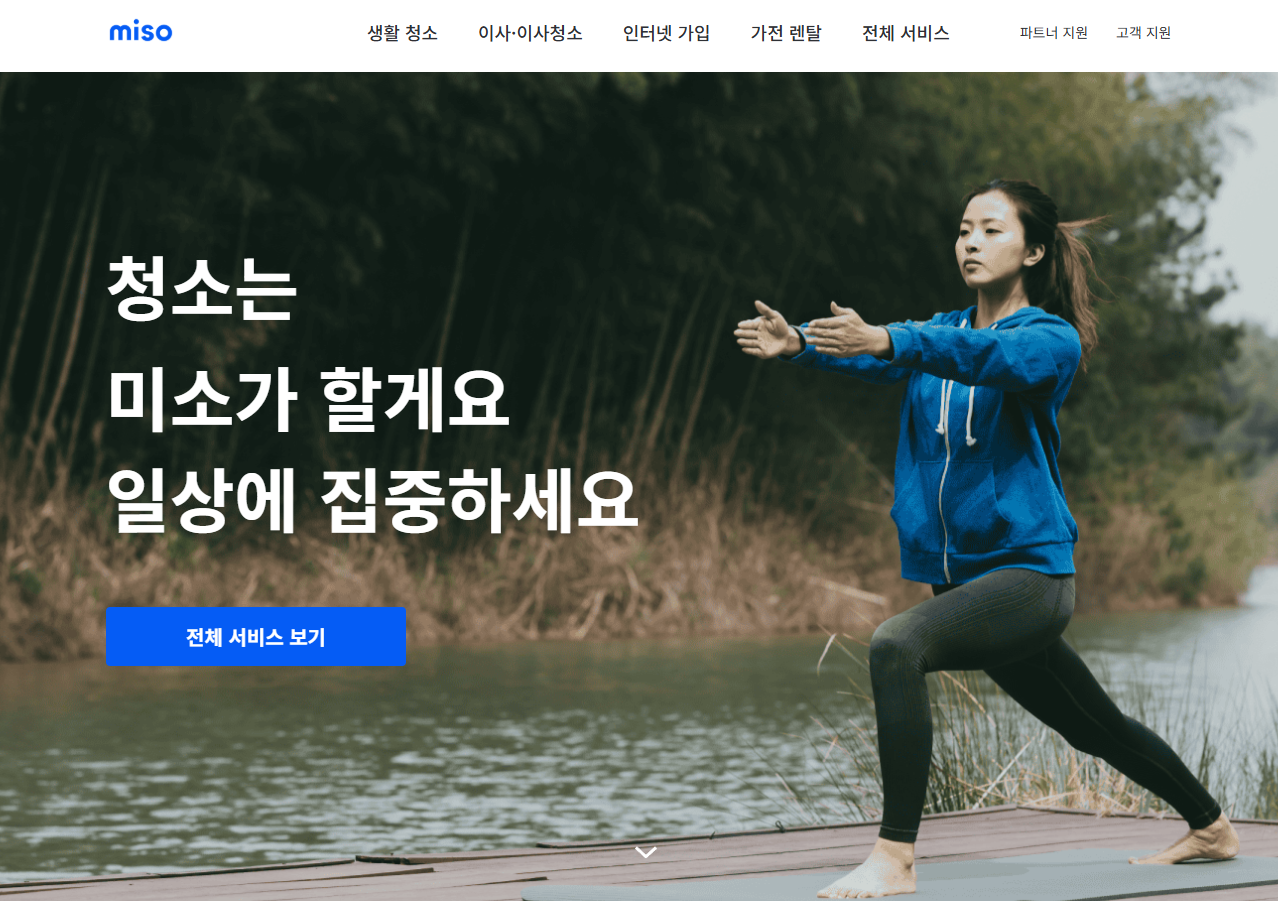 에어컨 청소 업체 미소 홈페이지