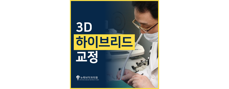 서울 강북구 교정 치과