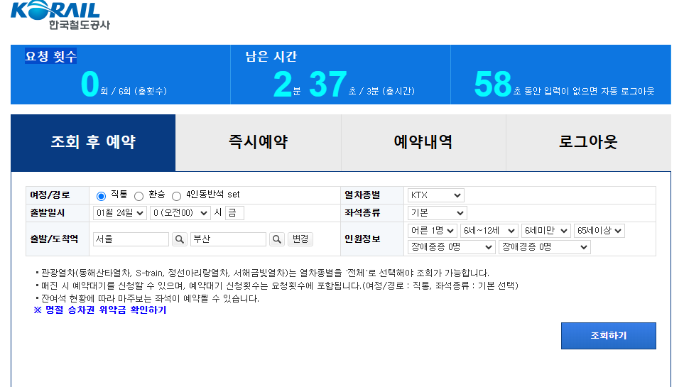 설날기차표 예매