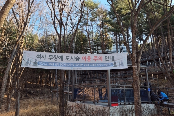 석사 무장애 도시숲 대피소쪽 입구