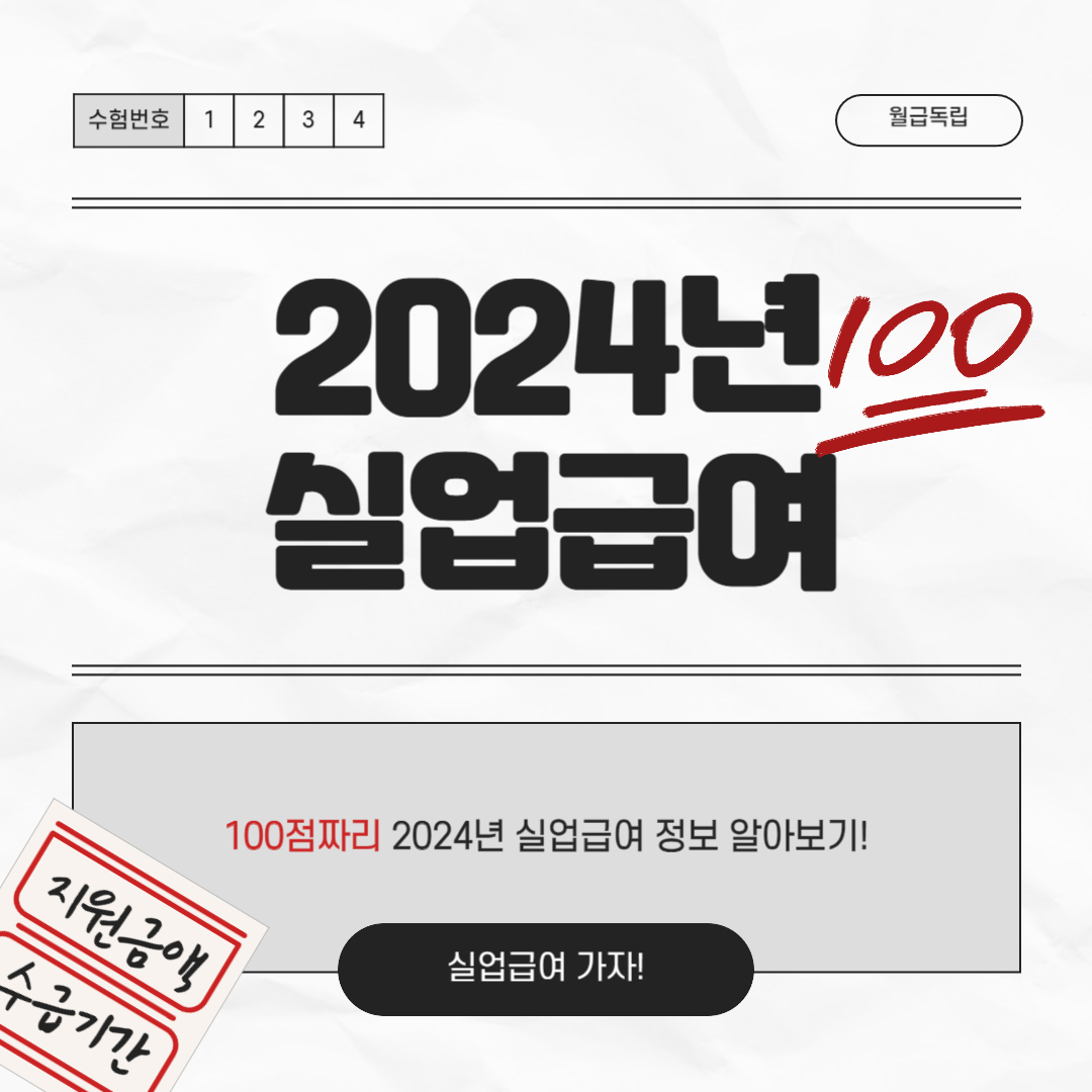 2024 실업급여
