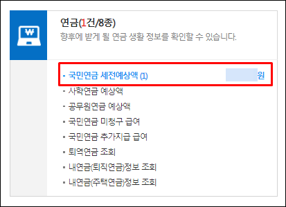 국민연금-확인창