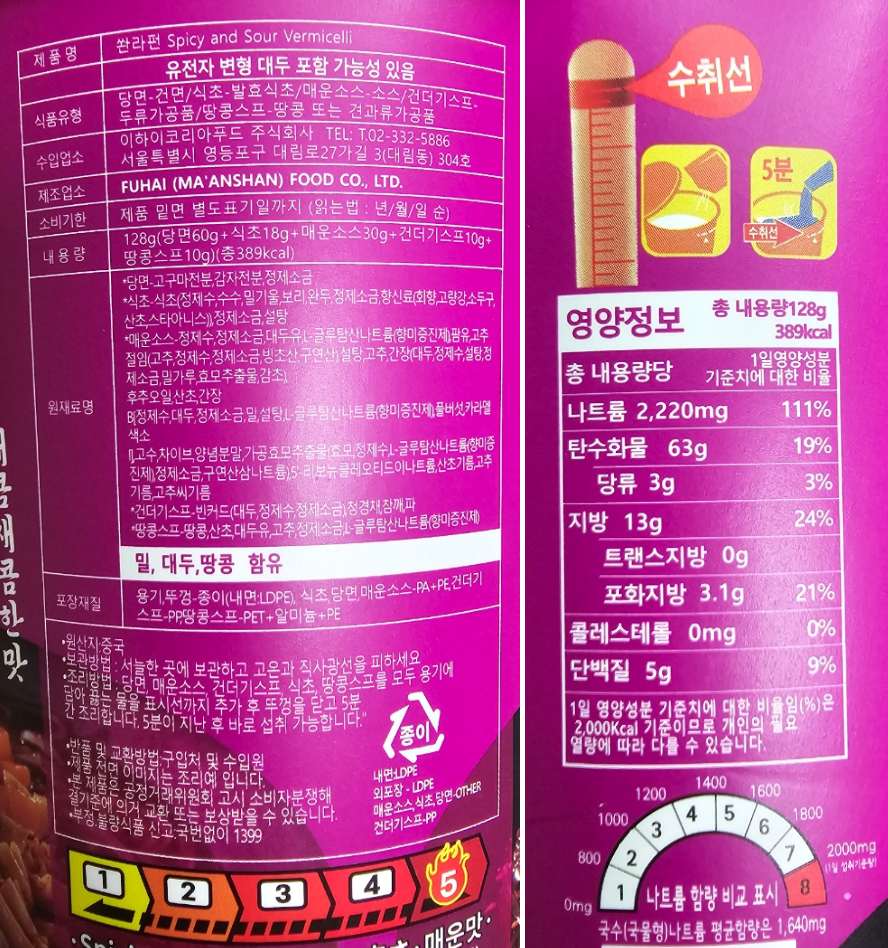 하이디라오(Hi) 쏸라펀 누들컵 구매 후기