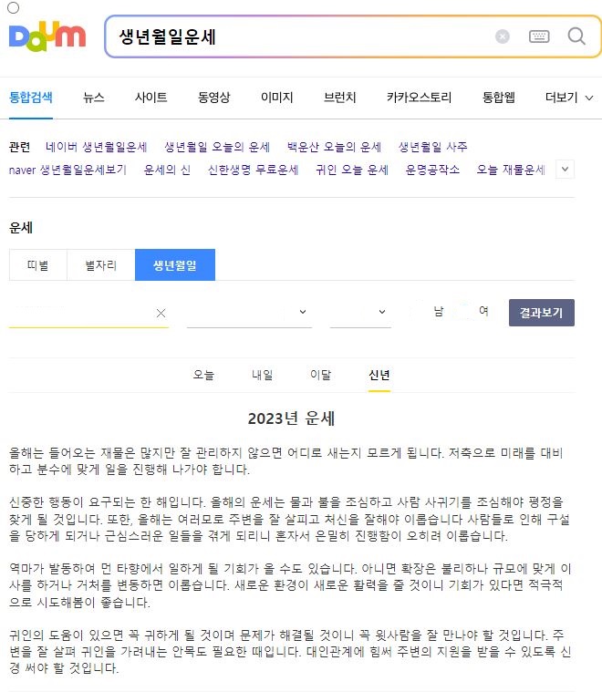 2023년 무료 신년운세