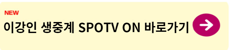 이강인 경기일정