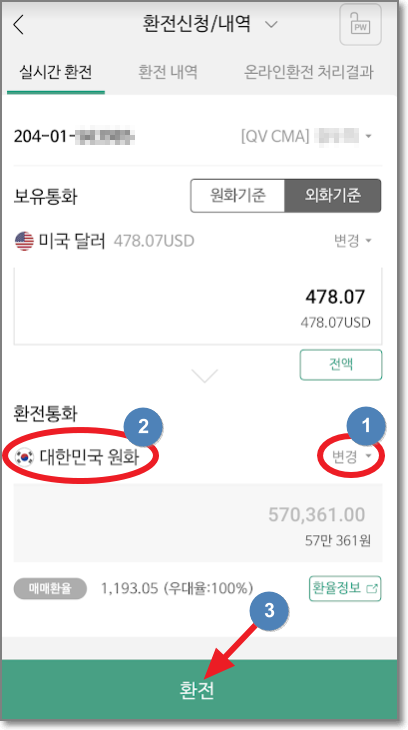 모바일증권-나무-메인화면-환전통화-화면