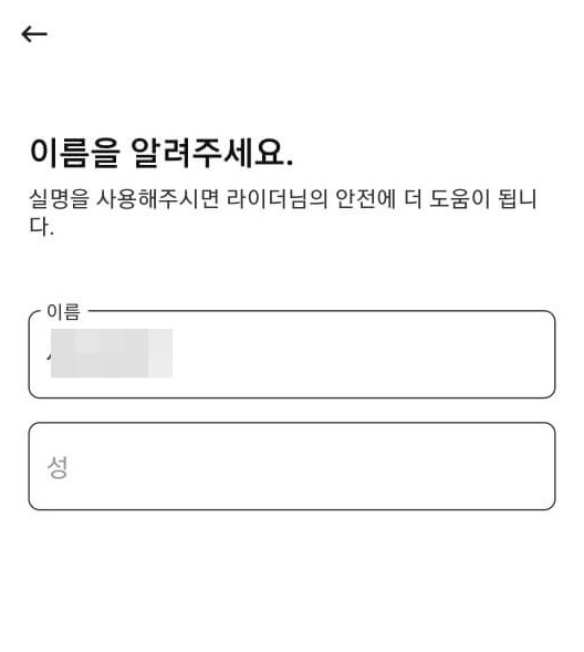beam 개인정보 입력화면
