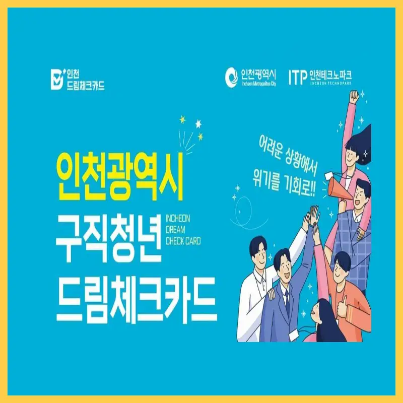 드림체크카드 포스터 사진