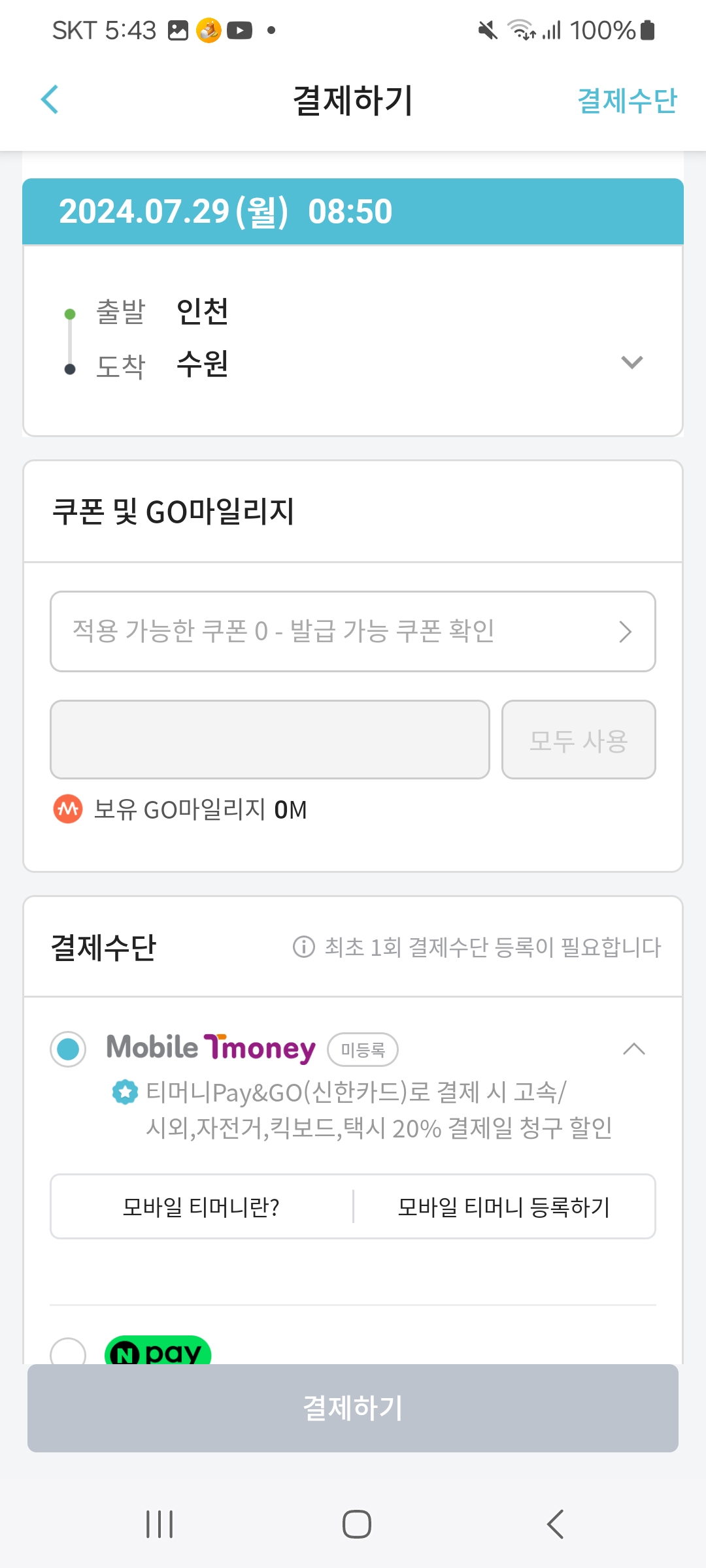 고속버스 앱 예매방법