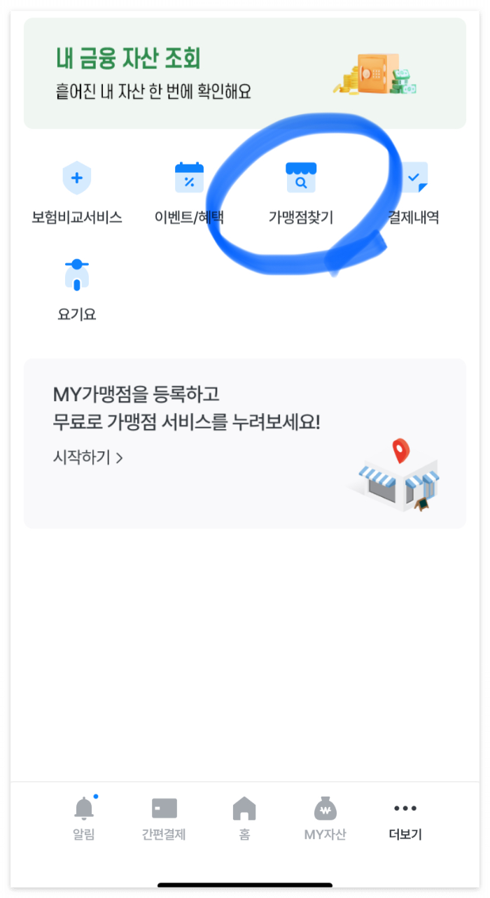 [더보기]를 누른 후&amp;#44; [가맹점 찾기] 클릭!