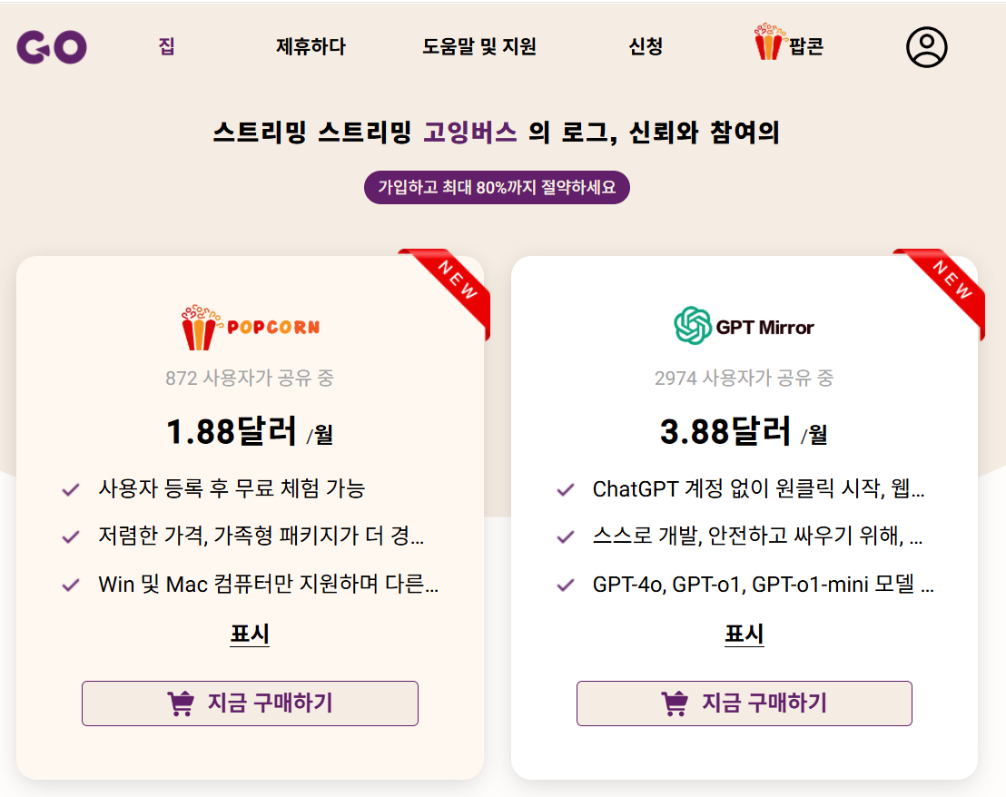 공유플랫폼 고잉버스