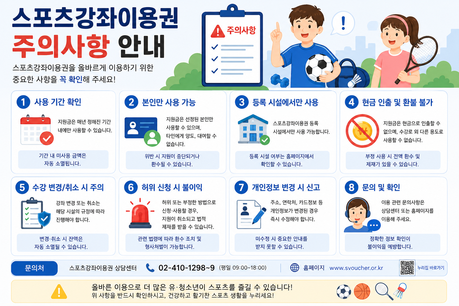 스포츠강좌이용권 신청방법