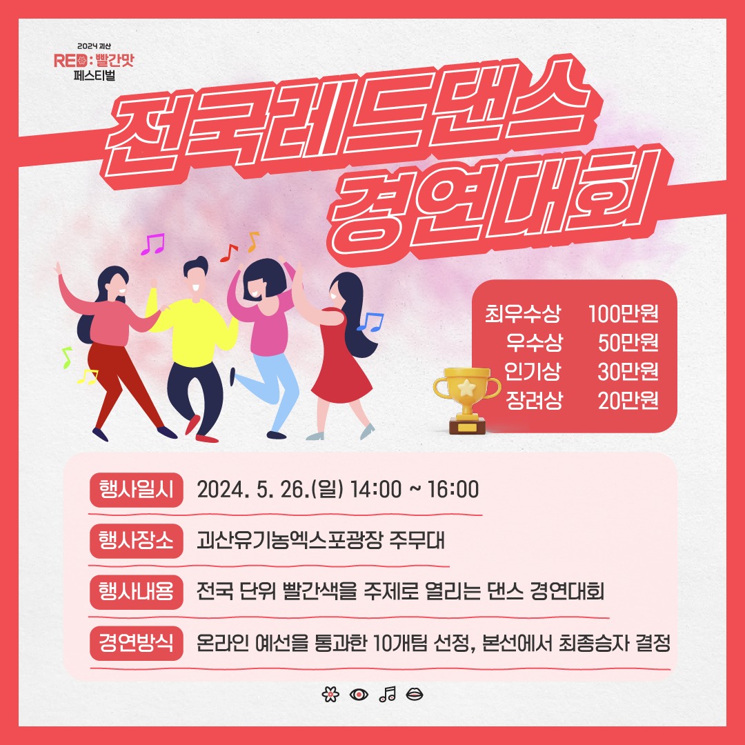 괴산빨간맛페스티벌 과 전국 TOP10 가요쇼 프로그램