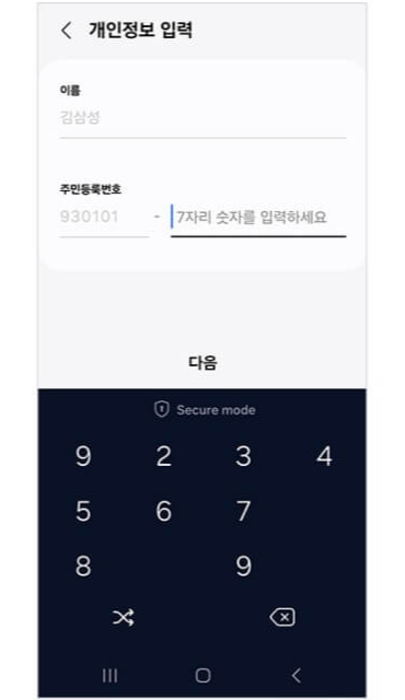 삼성월렛 모바일신분증 등록방법