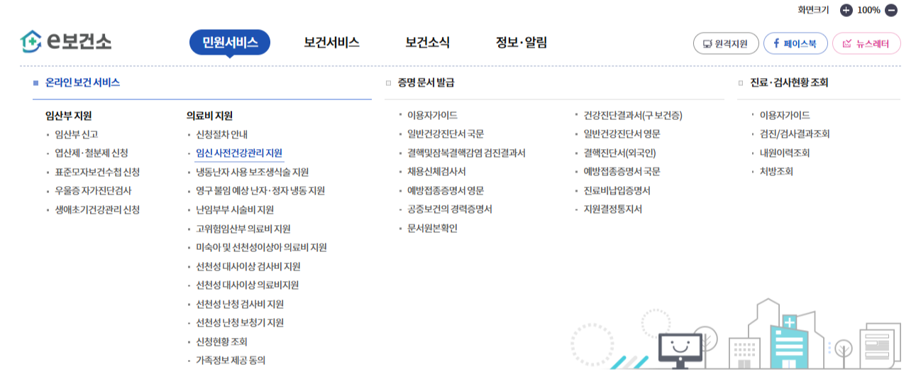 보건소 산전검사 신청방법 및 지원대상 총정리