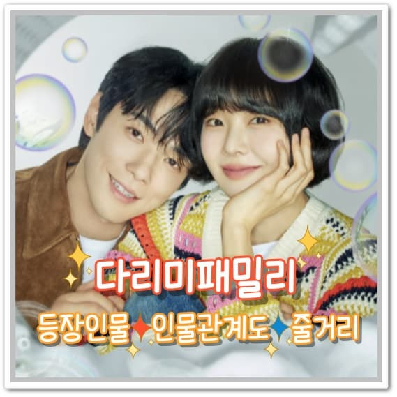 다리미 패밀리 14화 줄거리 및 재방송 다시보기