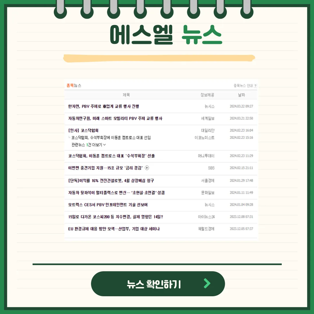 에스엘 뉴스