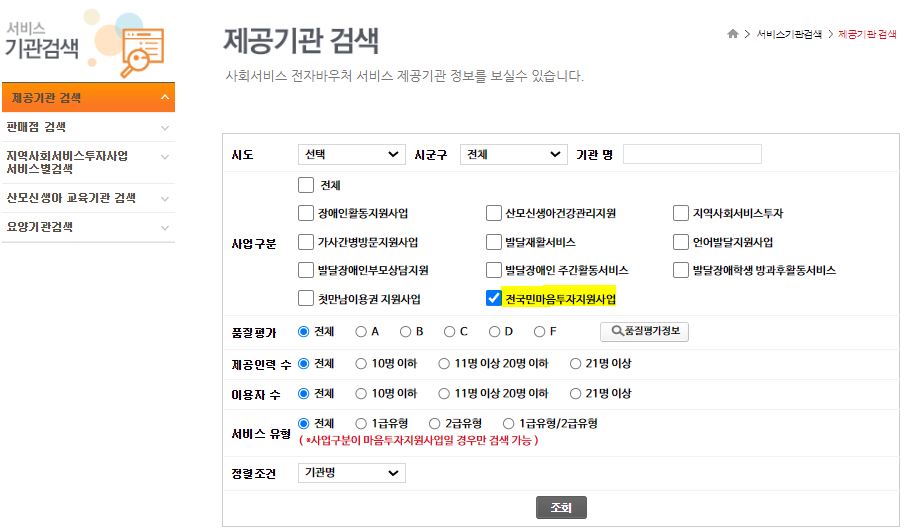 전국민 마음투자 지원사업 신청