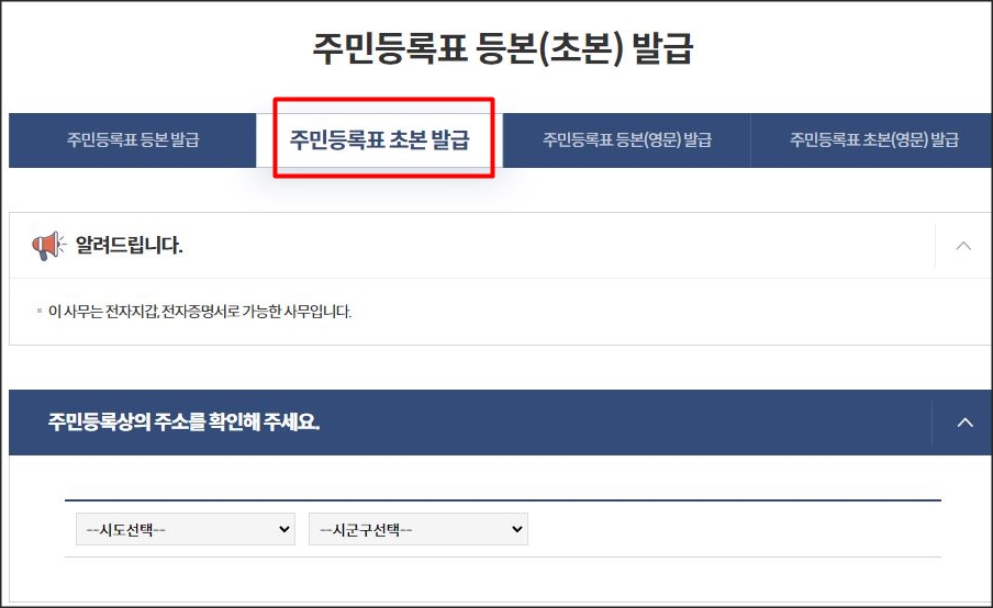 주민등록초본발급화면