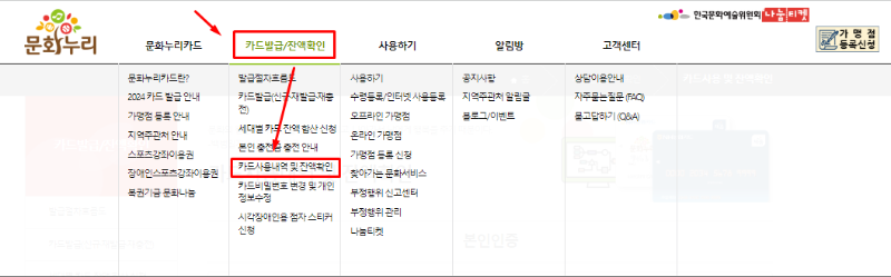문화누리카드 잔액조회