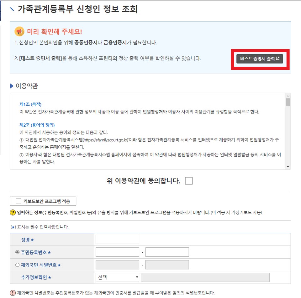 가족관계등록부-신청인-정보조회-사진
