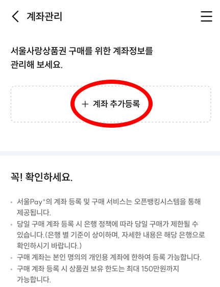 서울페이 앱 계좌 연결 화면