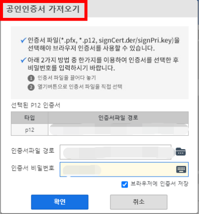 브라우저 공동인증서