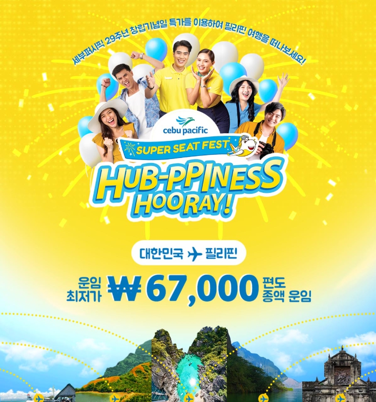 특가항공권