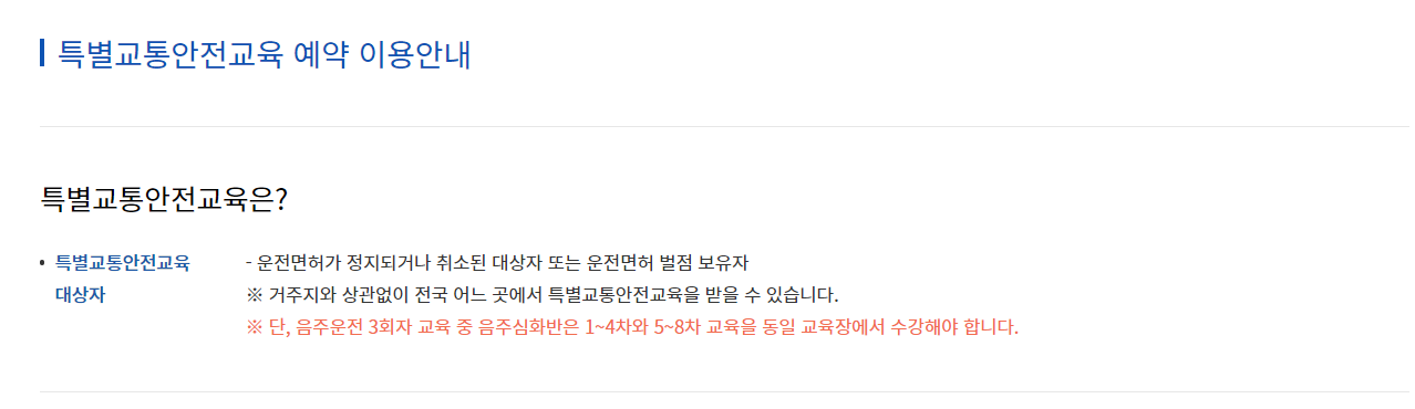 운전면허 벌점감경 교육신청 방법3