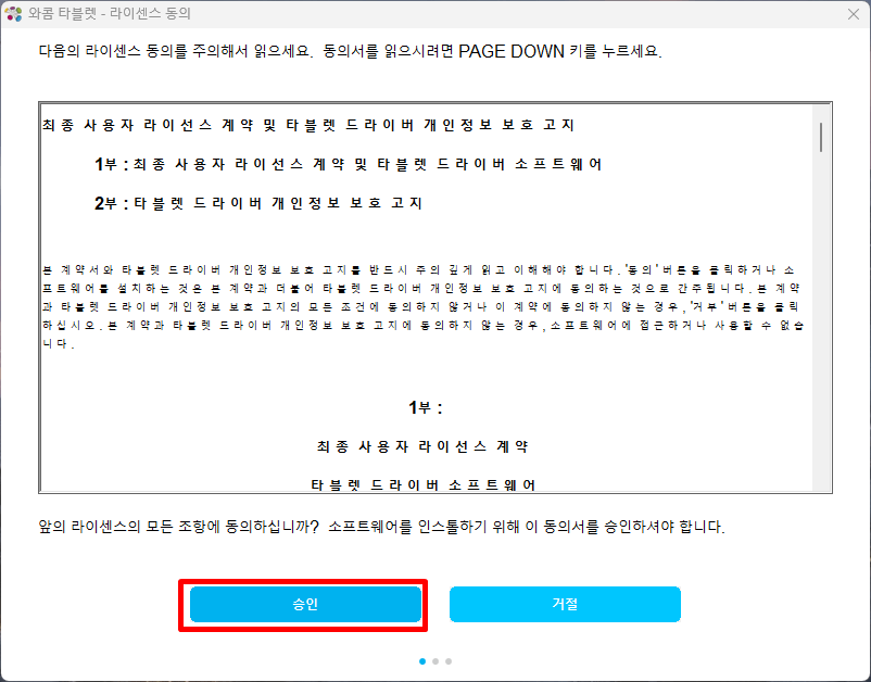 와콤 타블렛 드라이버 설치 및 다운로드