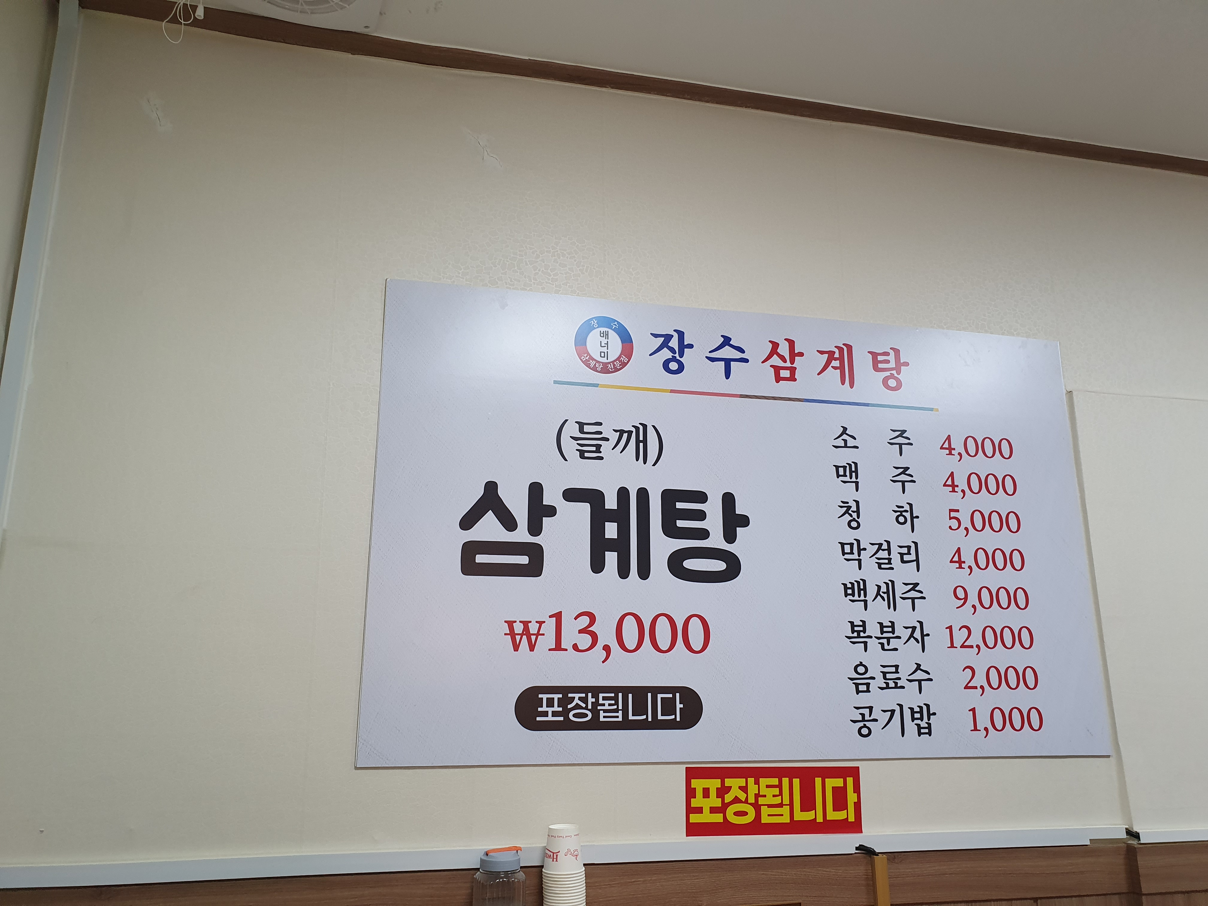 삼계탕-3