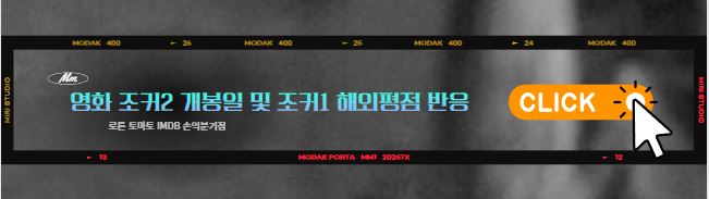 조커 2: 폴리 아 되 알아보기