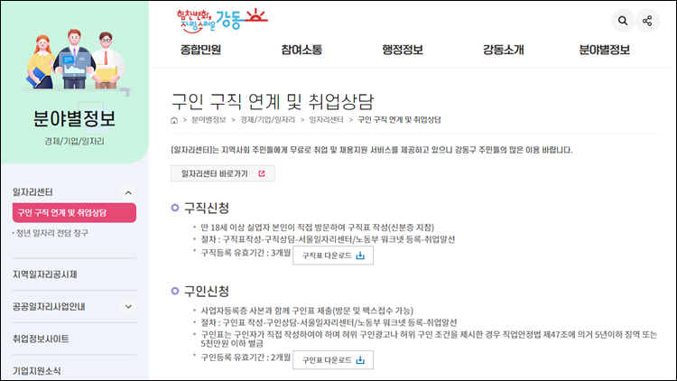 강동구청-홈페이지