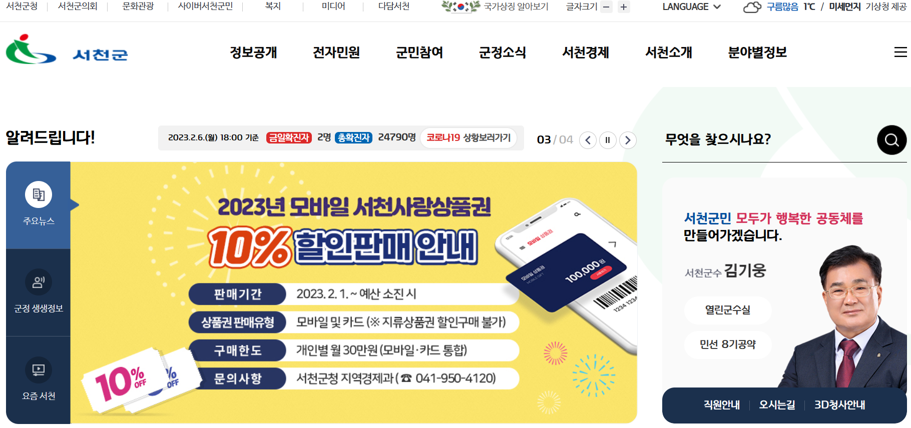 서천군청 홈페이지