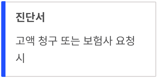 실비보험 청구방법