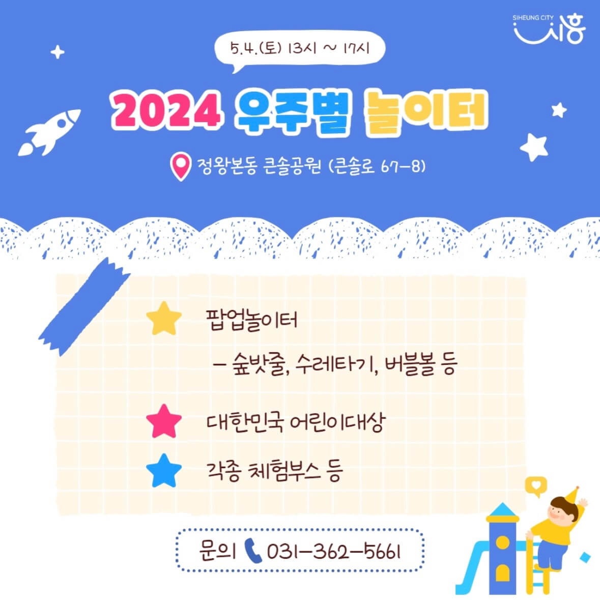 어린이날 행사