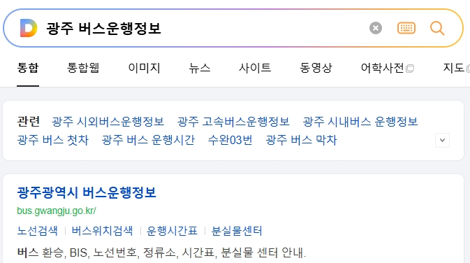 광주 버스 운행 정보 홈페이지의 메인 화면 모습