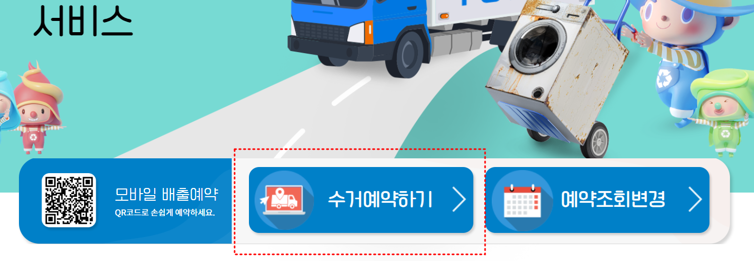 폐가전 무료수거 신청방법