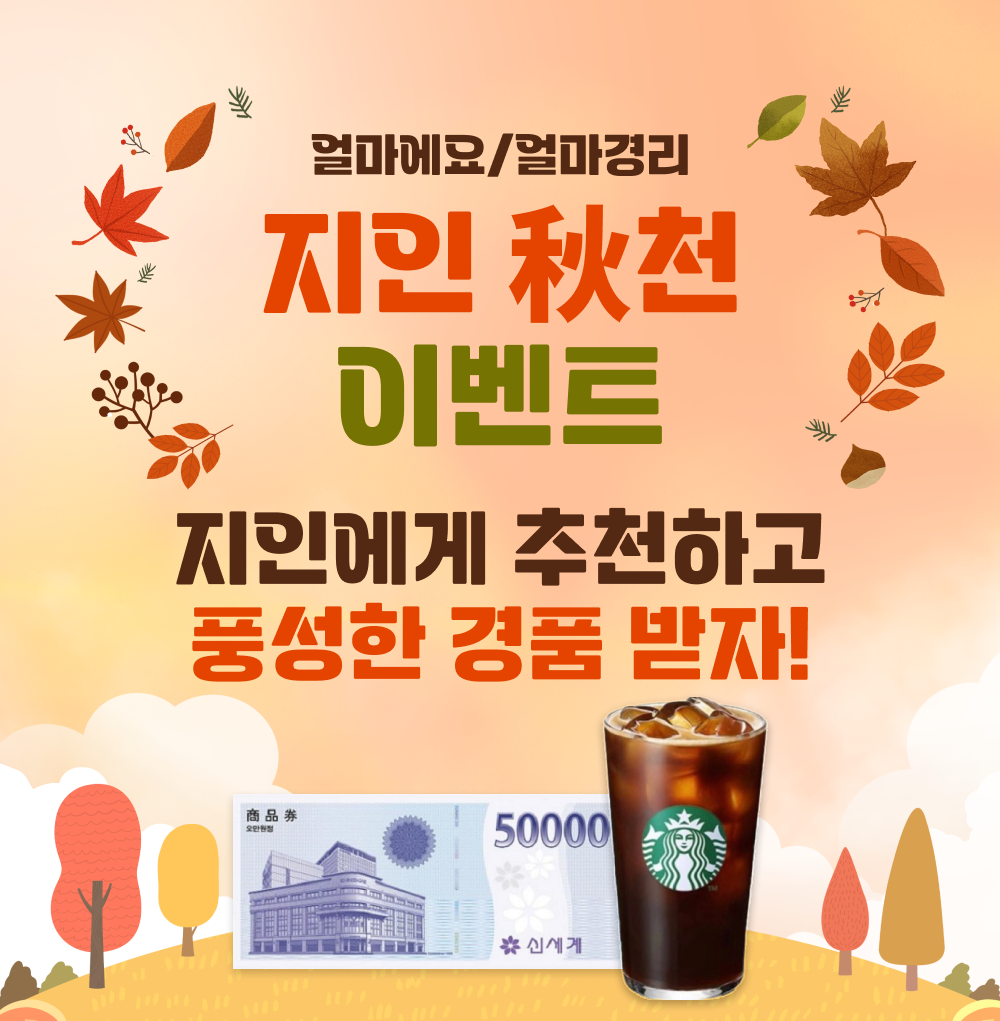 11월 지인 추천 이벤트