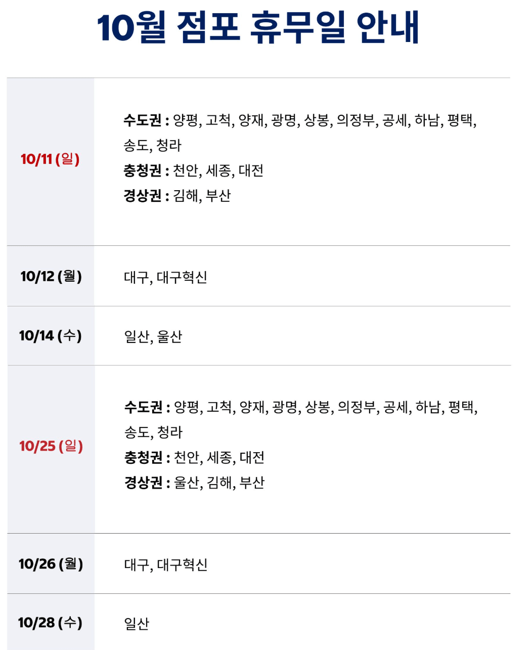 코스트코 휴무일